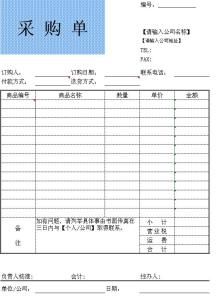 採購單 採購單