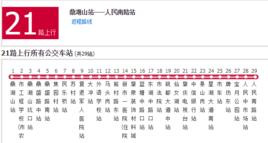 肇慶公交21路