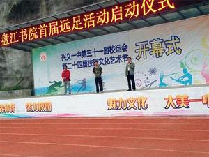 興義盤江書院 興義盤江書院