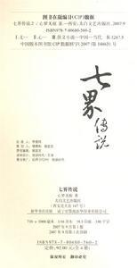 《七界傳說9&middot;天之三界&middot;上》