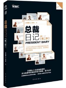 總裁日記2 總裁日記2