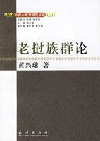 寮國族群論 寮國族群論