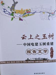 雲上之玉樹 雲上之玉樹