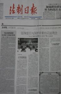 《法制日報》 《法制日報》