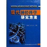 現代神經科學研究方法 現代神經科學研究方法