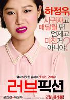 愛情小說[2012年孔孝真主演韓國電影]