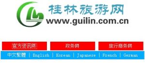 桂林旅遊網 桂林旅遊網