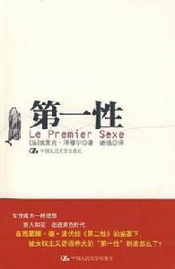 第一性 第一性