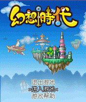 《幻想i時代》 《幻想i時代》