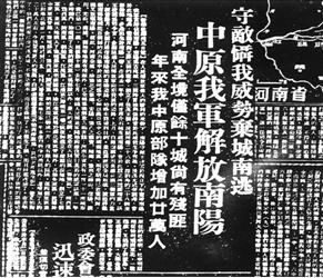 《中原我軍占領南陽》