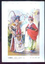 年畫《薛丁山與樊梨花》