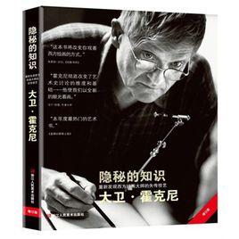 隱秘的知識 隱秘的知識