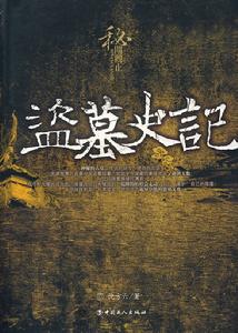 《洪荒再現之人類災劫》