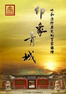 印象青城 印象青城