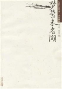 夢縈未名湖 夢縈未名湖