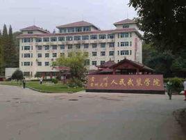 貴州大學人民武裝學院 貴州大學人民武裝學院