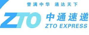 中通速遞