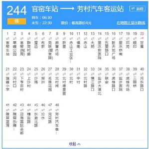 佛山公交244路 佛山公交244路