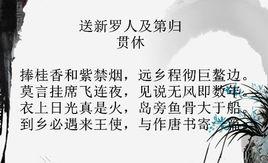 送新羅人及第歸 送新羅人及第歸