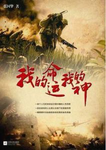 我的命運我的神 我的命運我的神