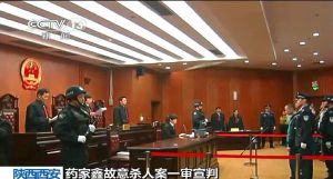 藥家鑫一審現場