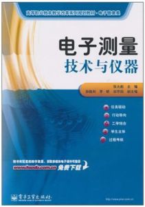 電子測量儀器實用大全 電子測量儀器實用大全