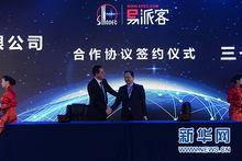 王玉冰與三一集團董事梁林河簽署合作協定