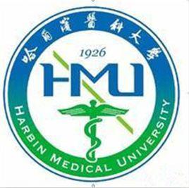 哈爾濱醫科大學分校 哈爾濱醫科大學分校