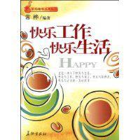 快樂工作快樂生活 快樂工作快樂生活