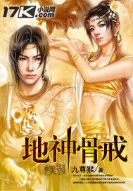 地神骨戒