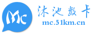 沐池數卡 沐池數卡