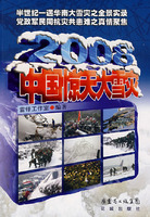 《中國驚天大雪災》