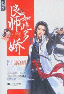 怪你過分妖孽 怪你過分妖孽