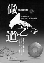 《做人之道》 《做人之道》