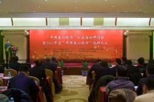 中國愛心城市 中國愛心城市