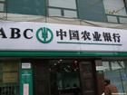 中國農業銀行