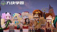 方塊學園