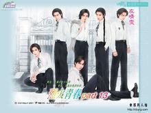 烈火青春[台灣女作家左晴雯所著小說]