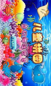 兒童識字之海洋動物 兒童識字之海洋動物