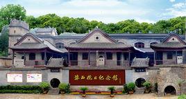 豫西抗日紀念館 豫西抗日紀念館