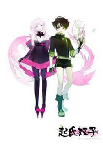 起氏雙子 起氏雙子