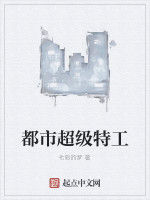 都市超級特工 都市超級特工