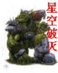 星空破滅 星空破滅