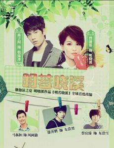 明若曉溪[曾沛慈、林子閎主演電視劇]