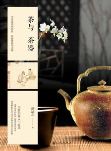 茶與茶器 茶與茶器