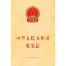 中華人民共和國國煤炭法