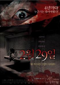 《突然有一天之2月29日》