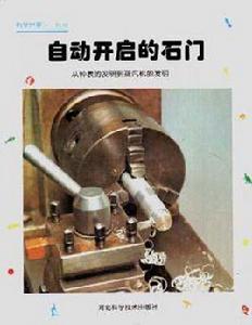 自動開啟的石門 自動開啟的石門