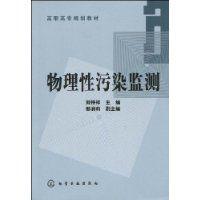 物理性污染檢測