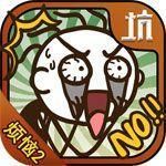 史小坑的煩惱2 史小坑的煩惱2